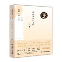 在我和我们之间 （悄吟文丛）