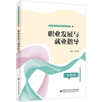 职业发展与就业指导