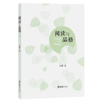 阅读与品格