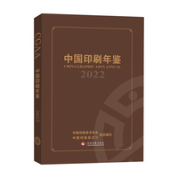 中国印刷年鉴.2022