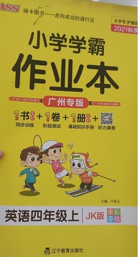 小学学霸作业本.英语四年级.上：JK版
