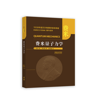 费米量子力学