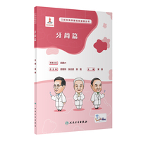 口腔自我保健视频漫画丛书  牙周篇