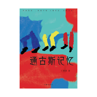 通古斯记忆（世道苍凉，有爱守候。人情世态，冷暖自知）