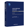 中国式现代化的企业力量：蓝迪平台企业发展报告2022