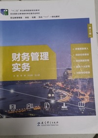 财务管理实务(第三版)