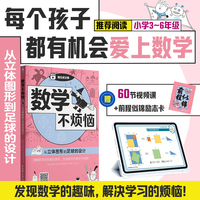 数学不烦恼·从立体图形到足球的设计
