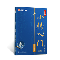 华夏万卷 楷书卢中南小楷入门7000常用字练字帖 卢中南毛笔软笔楷书字帖 学生成人毛笔字书法临摹小楷技法字帖