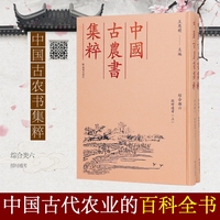 （中国古农书集粹）（全2册）授时通考