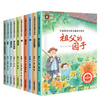 中国获奖名家名篇美文绘本