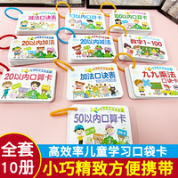 幼小衔接学习卡全10册 数学心算10/20/50/100以内加减法口算卡牌 儿童启蒙早教认识数字全套撕不烂卡片