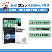 英语专业8级语言知识