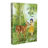 小草有晴天