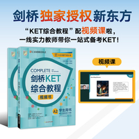 新东方 剑桥KET综合教程 视频书 KET考试配套材料对应朗思A2青少版
