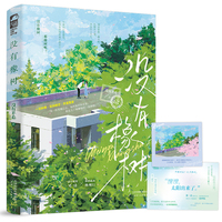 没有橡树