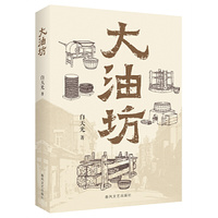 大油坊