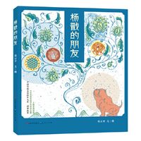 杨戬的朋友(封神演义经典新编，独行神将与萌犬的奇幻友情）