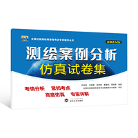 测绘案例分析仿真试卷集（2025版）