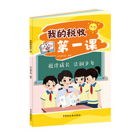 我的税收第一课