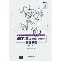 虚幻引擎(Unreal Engine)基础教程