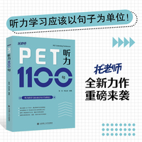 PET听力1100句