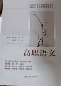 高职语文