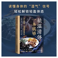 全新祛湿清体一本就够让你无湿一身轻