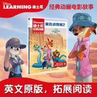 疯狂动物城2 迪士尼经典动画英文电影故事疯狂动物城2 少儿绘本书籍 儿童启蒙英语分级阅读绘本三四五六年级小学生课外书b读TS