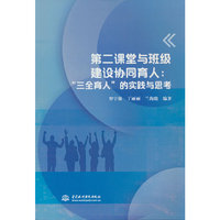 第二课堂与班级建设协同育人：“三全育人”的实践与思考