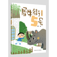 《犀牛街5号》