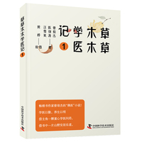 草草木木学医记1 畅销书作家曾培杰的“佛医”小说