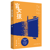 盲女孩 小说 鲁迅文学奖获得者王十月全新小说，爱让人在黑暗里长出血肉