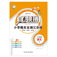 2026春 真题圈 二年级 2年级 语文下 人教版 通用统编版 真题练习 测试卷