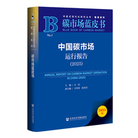碳市场蓝皮书：中国碳市场运行报告（2025）