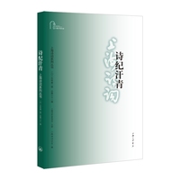 诗纪汗青（上海诗词系列丛书·2025年第2卷）