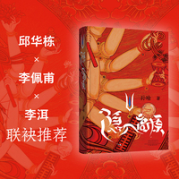 隐入高原 孙瑜 著 邱华栋 李佩甫 李洱 联袂推荐 探寻百年王国一夜间神秘消失的秘密