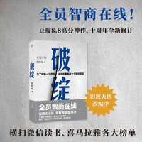 破绽 为了掩盖一个谎言 往往需要编造十个新的谎言 当当自营图书