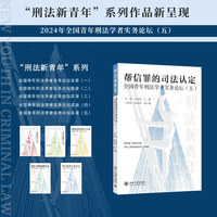 帮信罪的司法认定: 全国青年刑法学者实务论坛(五)
