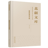 蒙医经典名方集