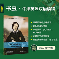 勃朗特一家的故事(书虫.牛津英汉双语读物升级版三级单书)