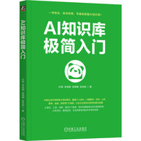 AI知识库极简入门   杜雨 李佳颖 吴周楠 张孜铭  AI知识库 AIGC 人工智能