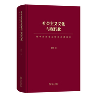 社会主义文化与现代化：新中国国有文化企业建设史