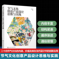节气文化创意产品设计思维与实践