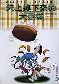 天上掉下来的大蛋糕