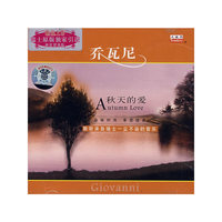 乔瓦尼系列 秋天的爱(CD)