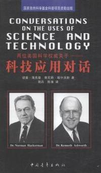 科技应用对话