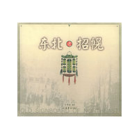 东北老招幌