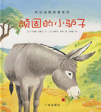 顽固的小驴子
