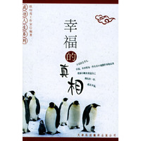 幸福的真相/成功人生系列