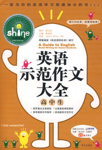 英语示范作文大全 高中生